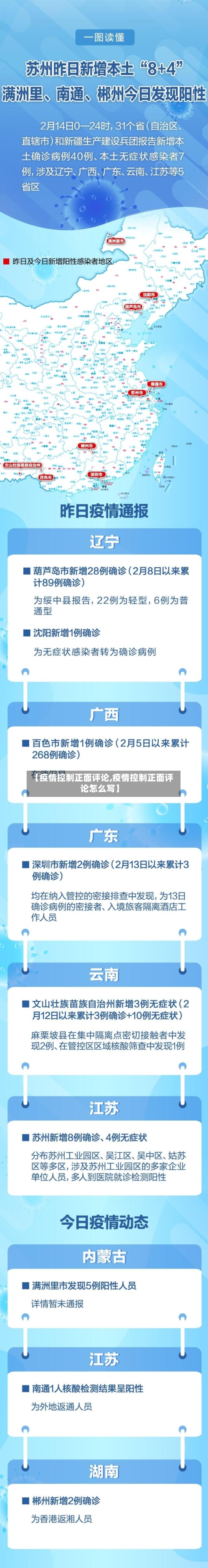 【疫情控制正面评论,疫情控制正面评论怎么写】