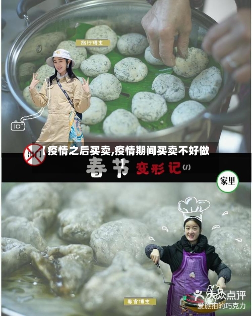 【疫情之后买卖,疫情期间买卖不好做】-第2张图片