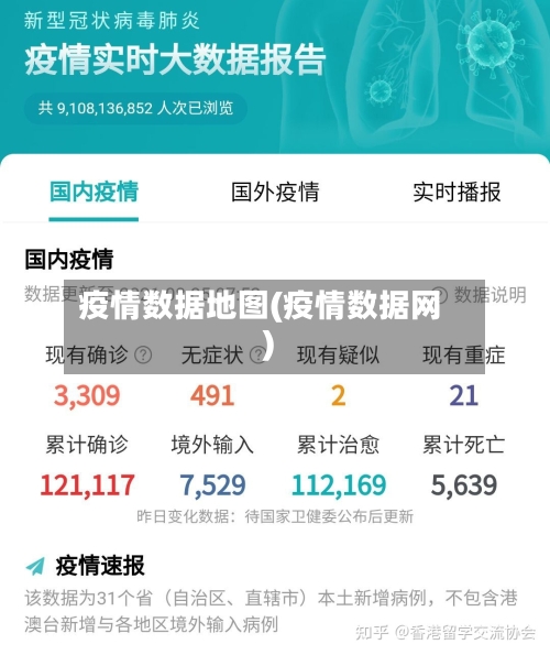 疫情数据地图(疫情数据网)
