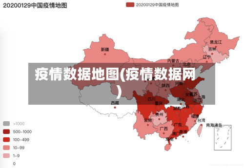 疫情数据地图(疫情数据网)-第2张图片