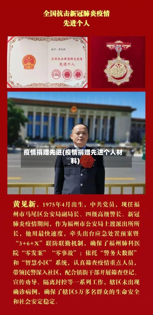 疫情捐赠先进(疫情捐赠先进个人材料)-第2张图片