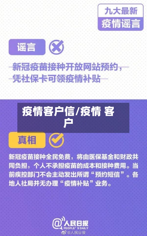 疫情客户信/疫情 客户