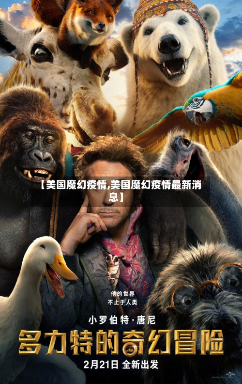 【美国魔幻疫情,美国魔幻疫情最新消息】-第3张图片