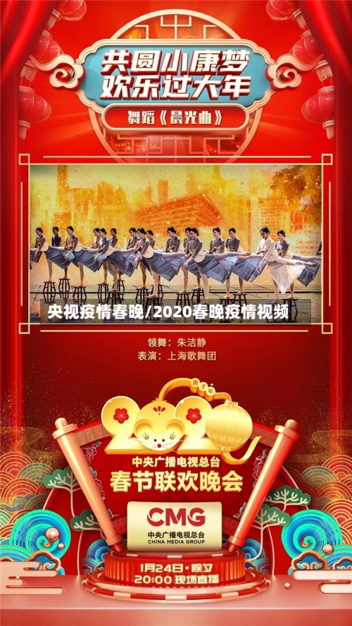 央视疫情春晚/2020春晚疫情视频-第3张图片