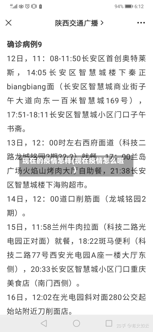 现在的疫情怎样(现在疫情怎么啦)