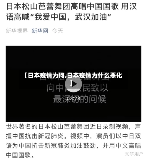 【日本疫情为何,日本疫情为什么恶化】-第3张图片