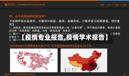 【疫情专业报告,疫情学术报告】-第3张图片