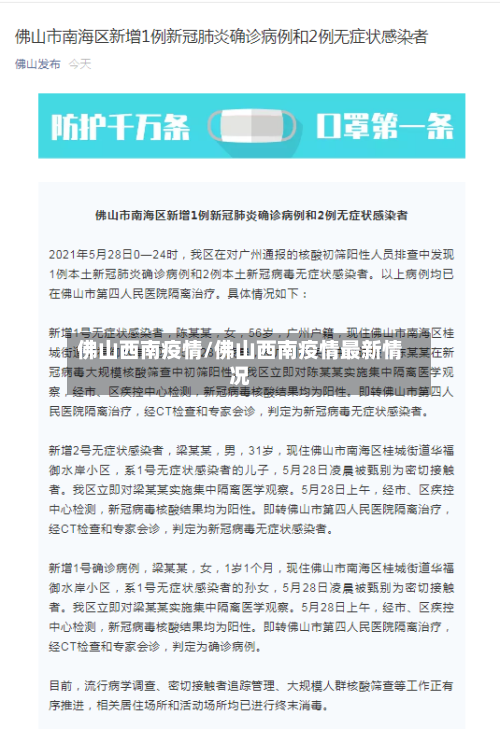 佛山西南疫情/佛山西南疫情最新情况