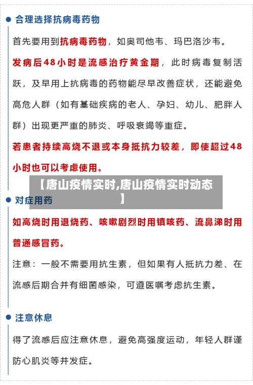 【唐山疫情实时,唐山疫情实时动态】