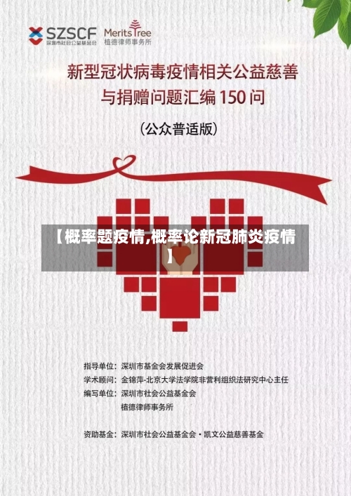 【概率题疫情,概率论新冠肺炎疫情】