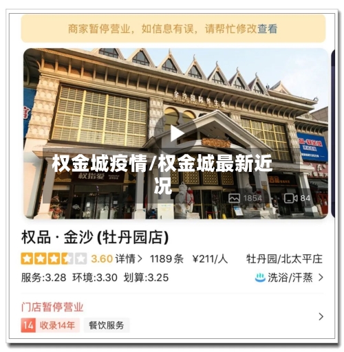 权金城疫情/权金城最新近况-第3张图片