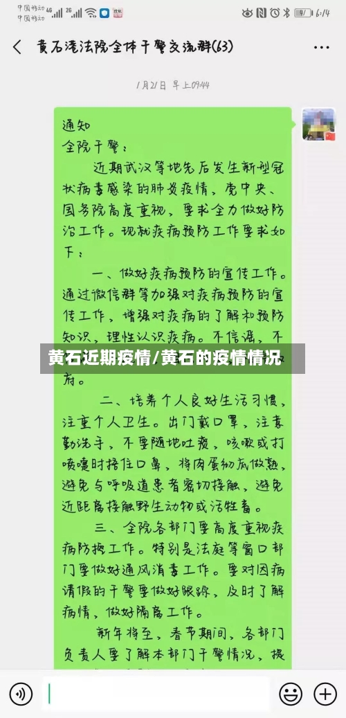 黄石近期疫情/黄石的疫情情况