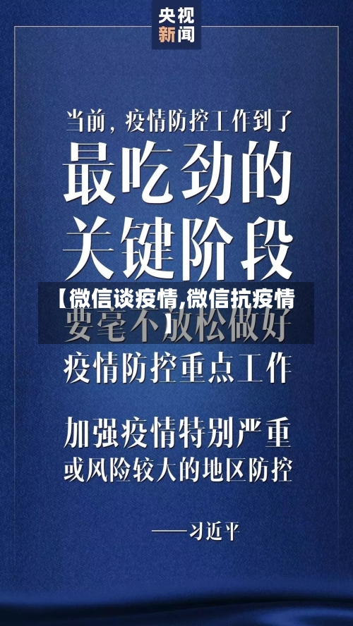 【微信谈疫情,微信抗疫情】-第2张图片