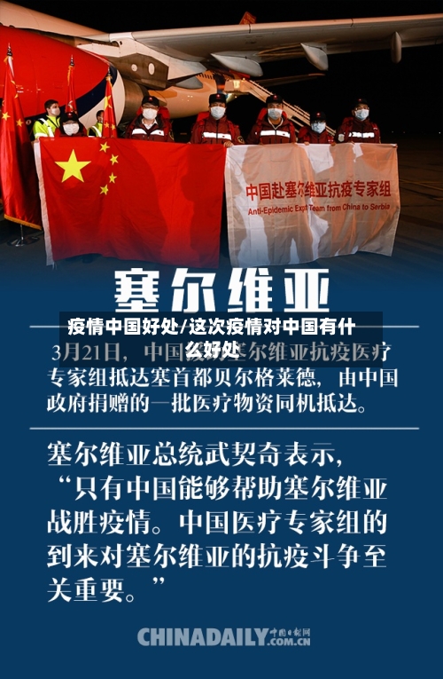疫情中国好处/这次疫情对中国有什么好处