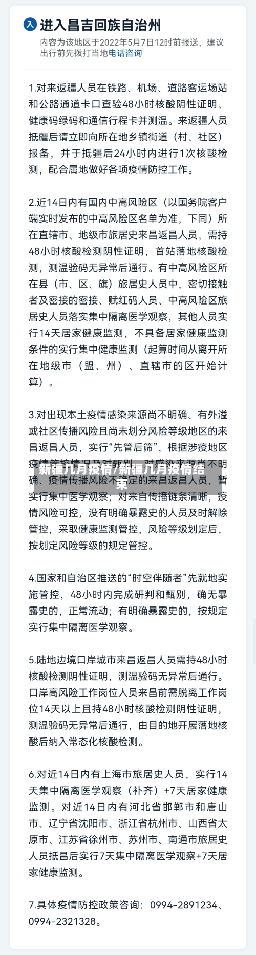 新疆几月疫情/新疆几月疫情结束