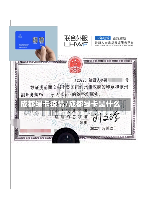 成都绿卡疫情/成都绿卡是什么