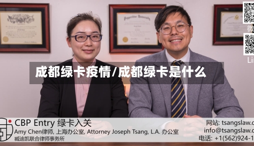 成都绿卡疫情/成都绿卡是什么-第2张图片