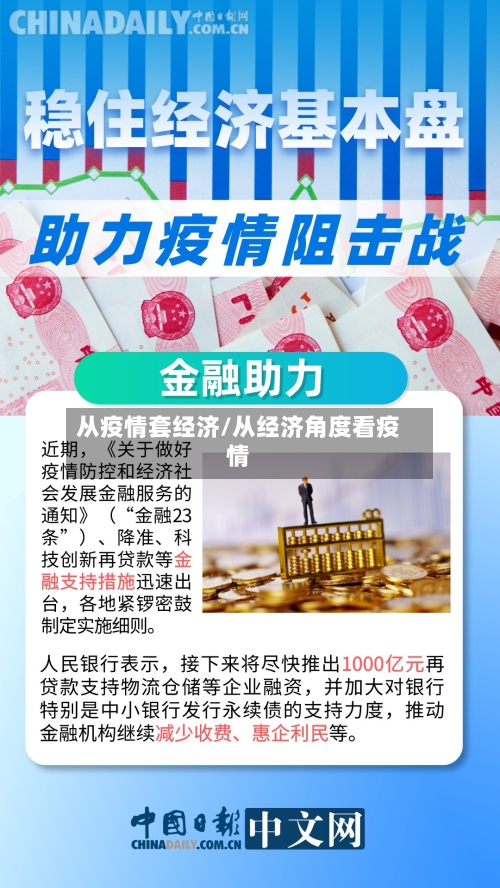从疫情套经济/从经济角度看疫情-第2张图片