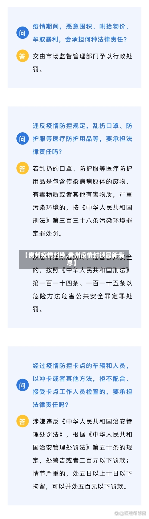 【贵州疫情封锁,贵州疫情封锁最新消息】
