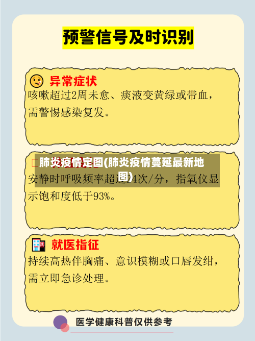 肺炎疫情定图(肺炎疫情蔓延最新地图)