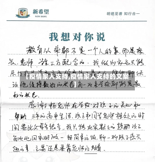 【疫情家人支持,疫情家人支持的文案】
