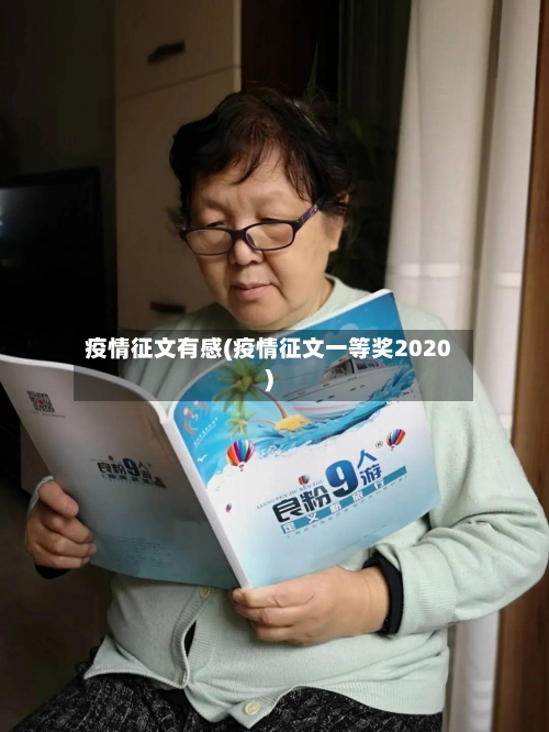 疫情征文有感(疫情征文一等奖2020)-第3张图片
