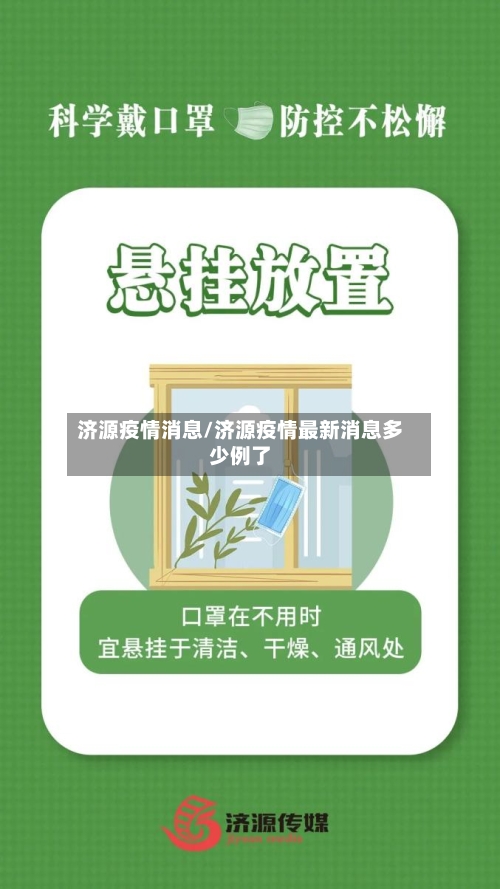 济源疫情消息/济源疫情最新消息多少例了-第2张图片