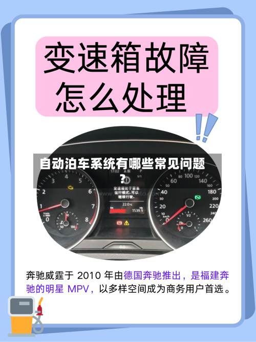 自动泊车系统有哪些常见问题?-第2张图片