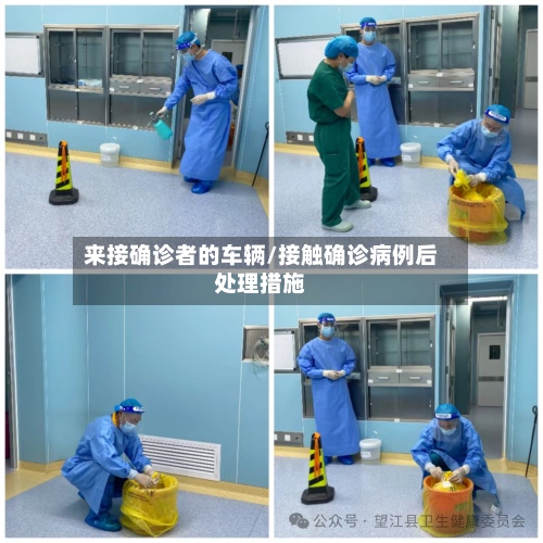 来接确诊者的车辆/接触确诊病例后处理措施-第2张图片