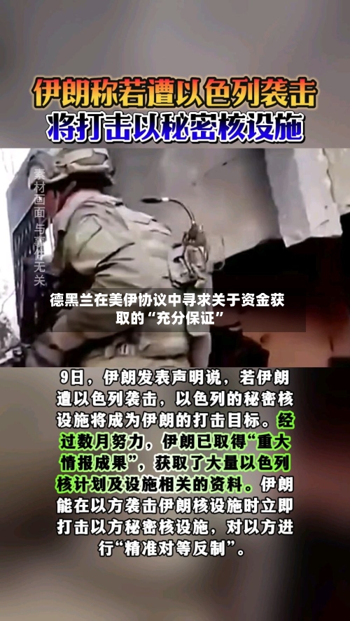 德黑兰在美伊协议中寻求关于资金获取的“充分保证”-第3张图片