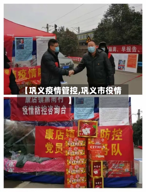 【巩义疫情管控,巩义市役情】-第2张图片