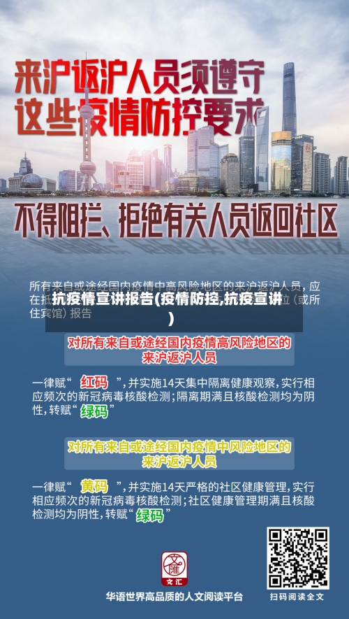 抗疫情宣讲报告(疫情防控,抗疫宣讲)-第3张图片
