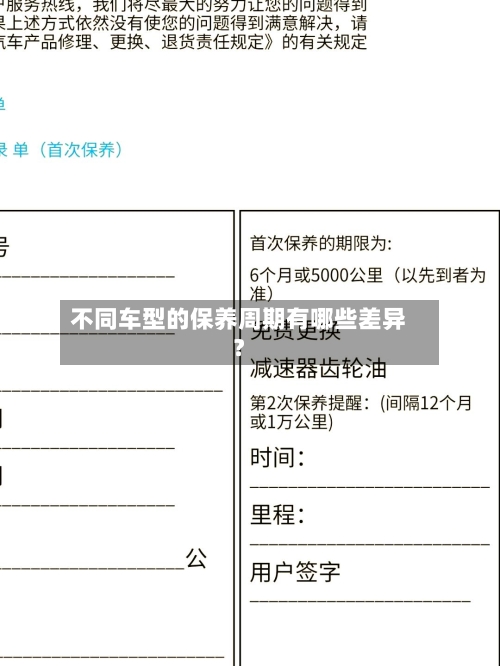 不同车型的保养周期有哪些差异?-第3张图片