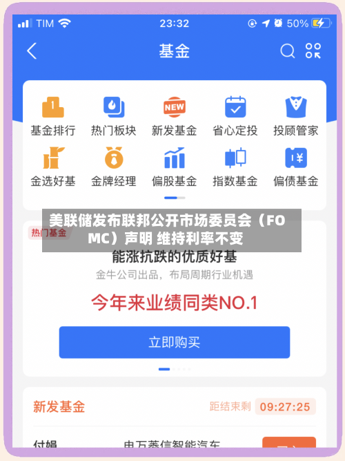 美联储发布联邦公开市场委员会(FOMC)声明 维持利率不变-第3张图片