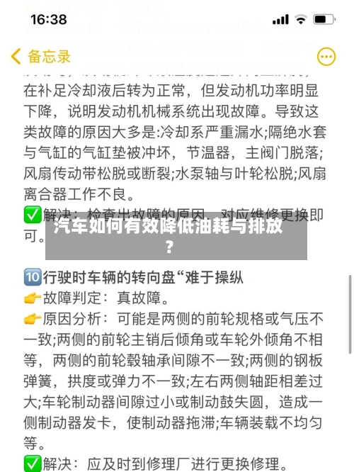 汽车如何有效降低油耗与排放？-第3张图片