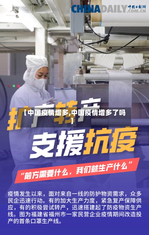 【中国疫情增多,中国疫情增多了吗】