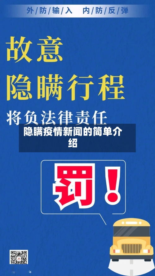隐瞒疫情新闻的简单介绍-第2张图片