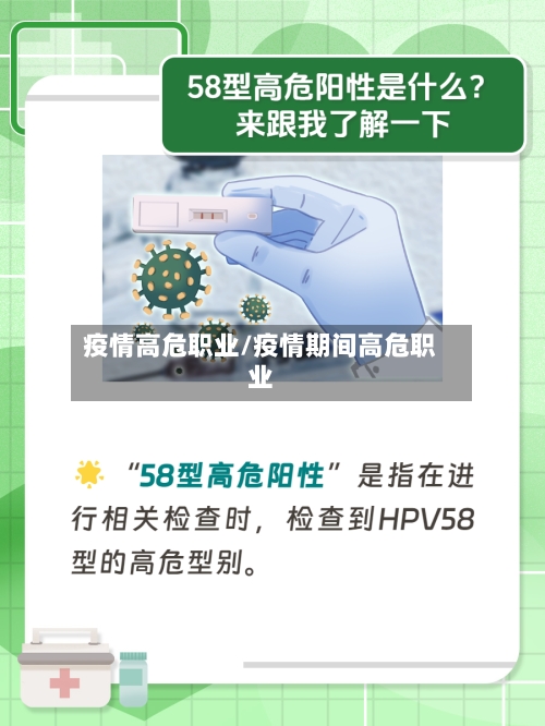 疫情高危职业/疫情期间高危职业-第3张图片