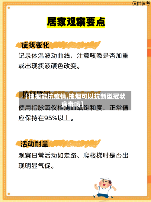 【抽烟能抗疫情,抽烟可以抗新型冠状病毒吗】-第3张图片