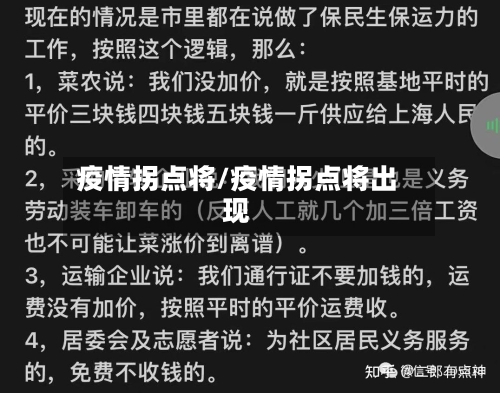 疫情拐点将/疫情拐点将出现