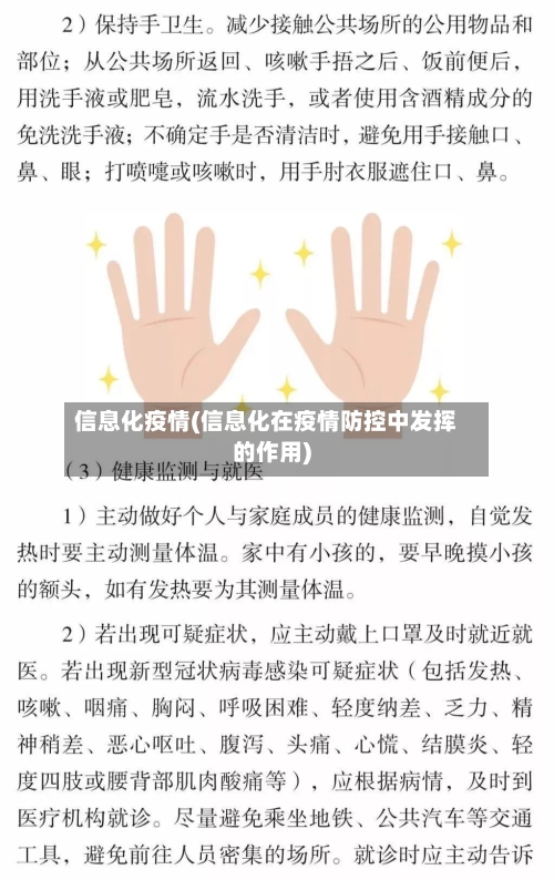 信息化疫情(信息化在疫情防控中发挥的作用)-第2张图片