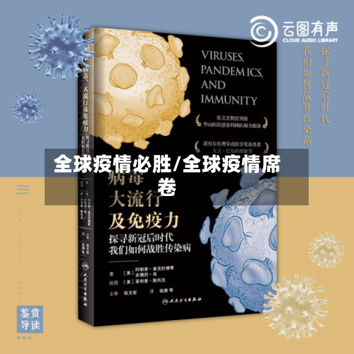 全球疫情必胜/全球疫情席卷-第3张图片