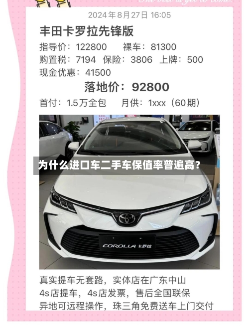 为什么进口车二手车保值率普遍高？
