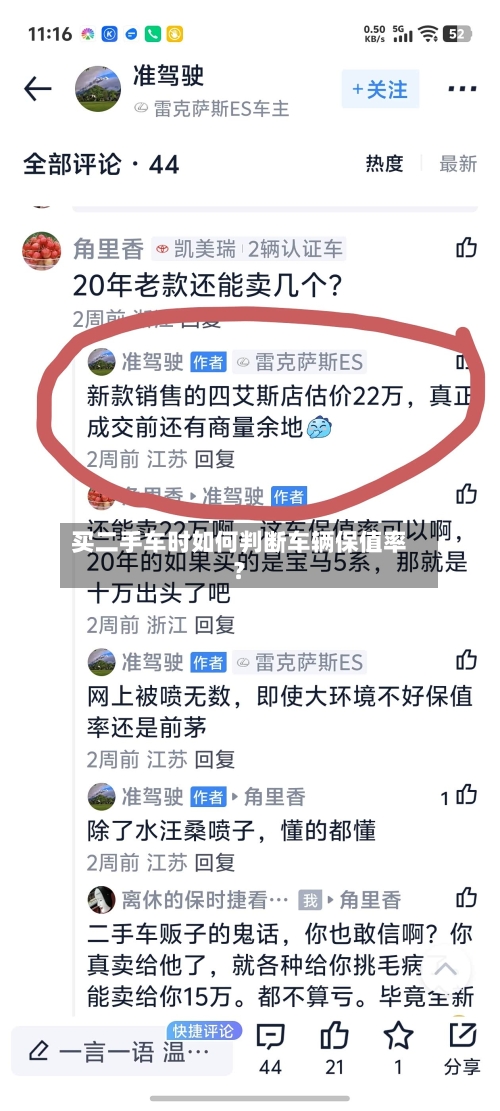 买二手车时如何判断车辆保值率？