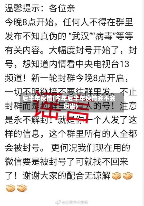后半年疫情(今年后半年疫情会不会厉害)-第3张图片
