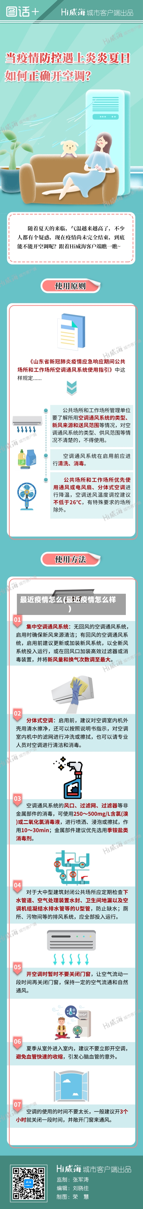 最近疫情怎么(最近疫情怎么样)-第3张图片