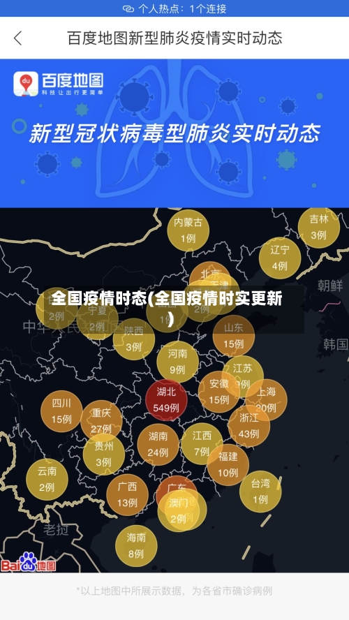 全国疫情时态(全国疫情时实更新)