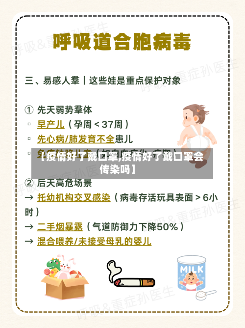 【疫情好了戴口罩,疫情好了戴口罩会传染吗】