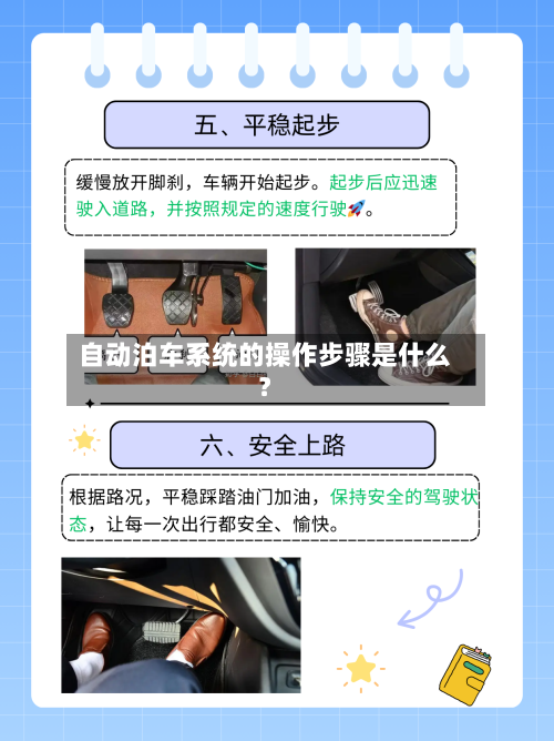 自动泊车系统的操作步骤是什么？