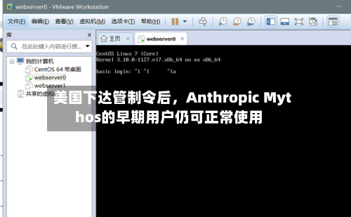 美国下达管制令后，Anthropic Mythos的早期用户仍可正常使用-第3张图片